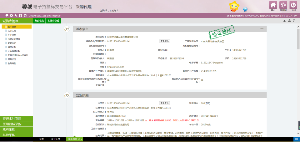 山東中信招標(biāo)公司.png