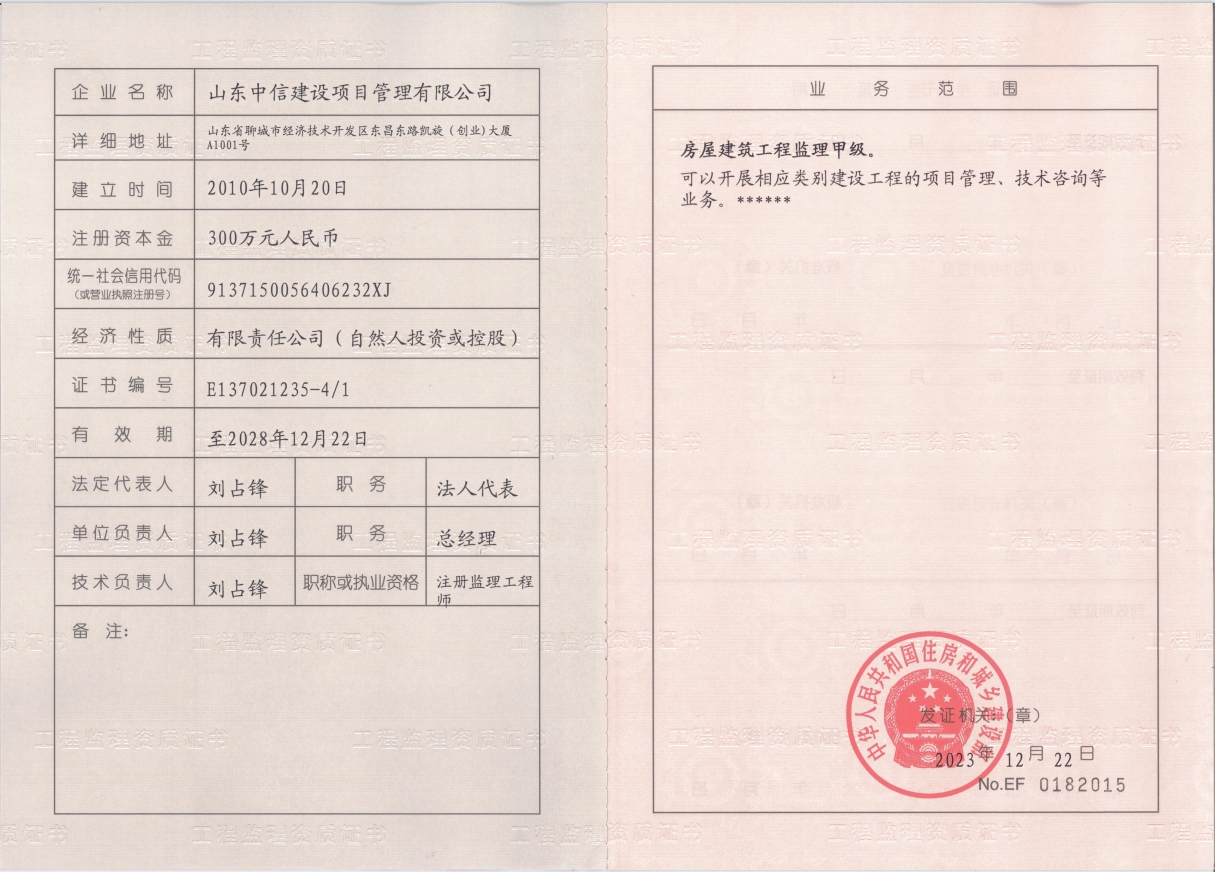 資質(zhì)甲級 (2).jpg