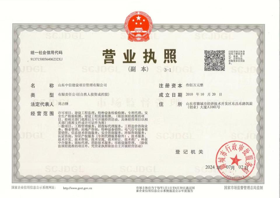 202408營業(yè)執(zhí)照(1).jpg