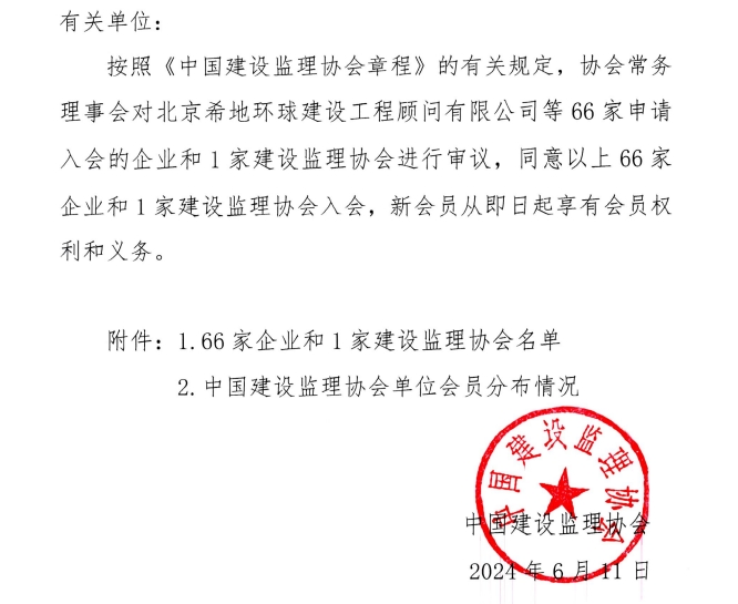 中國建設監(jiān)理協(xié)會文件.png